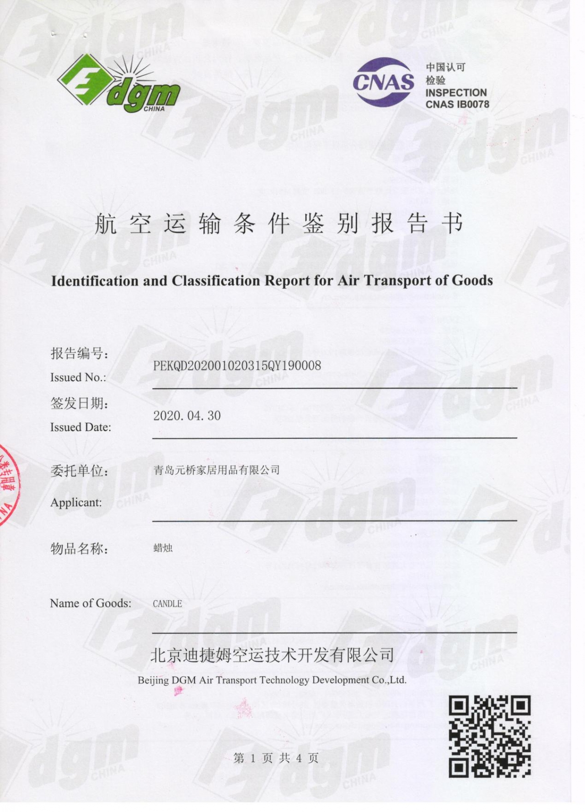 DGM Cargo Air Transport Identification And Classification Report ，Use For Send Scented Candles Samples From China Factory To Foreign Customers By Air Transport ,Test Report-HOWCANDLE-Candles,Scented Candles,Aromatherapy Candles,Soy Candles,Vegan Candles,Jar Candles,Pillar Candles,Candle Gift Sets,Essential Oils,Reed Diffuser,Candle Holder,