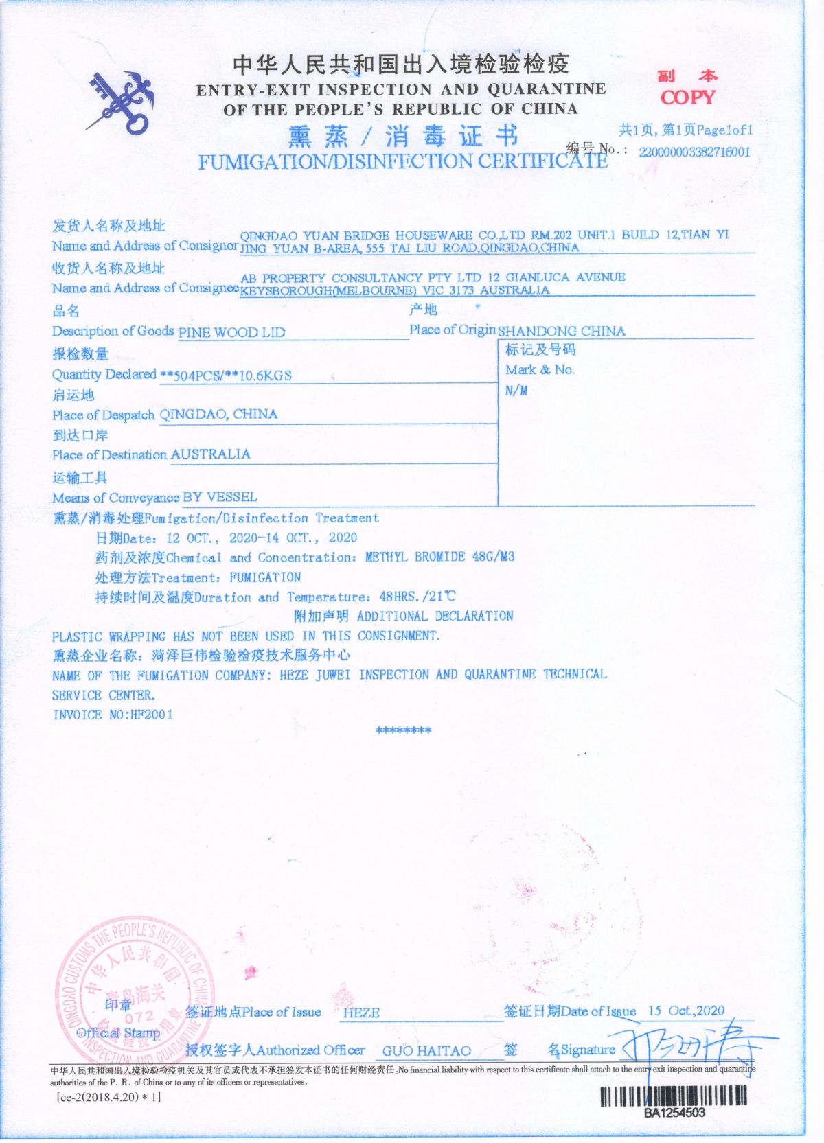 Fumigation Disinfection Certificate For Candle Wood Lids ,Exported To Australia ,China Factory ,Test Report-HOWCANDLE-Candles,Scented Candles,Aromatherapy Candles,Soy Candles,Vegan Candles,Jar Candles,Pillar Candles,Candle Gift Sets,Essential Oils,Reed Diffuser,Candle Holder,