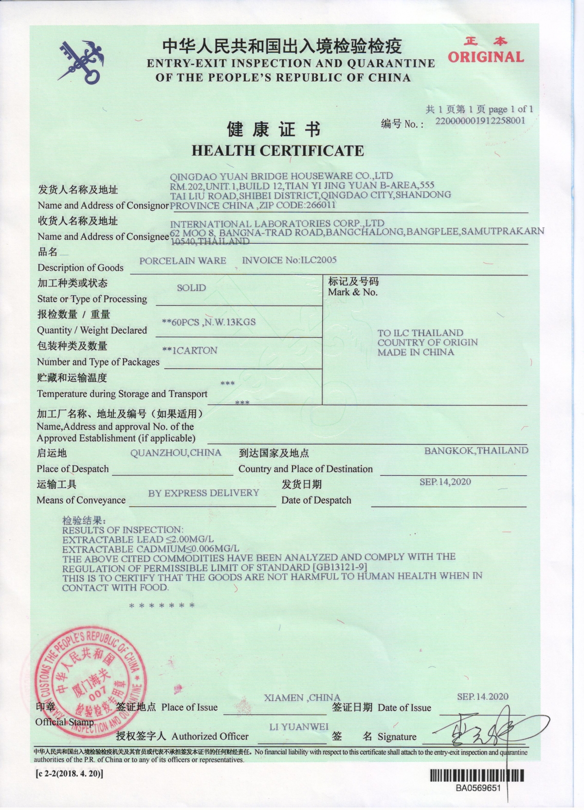 Health Certificate – Scented Candle Jar ,Glass Bottle,Ceramic Jar ,China Factory,Test Report-HOWCANDLE-Candles,Scented Candles,Aromatherapy Candles,Soy Candles,Vegan Candles,Jar Candles,Pillar Candles,Candle Gift Sets,Essential Oils,Reed Diffuser,Candle Holder,